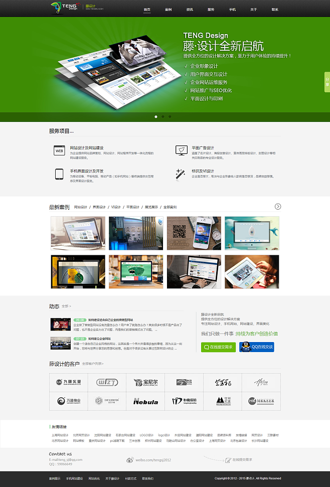 网站设计、网站制作与网站建设 藤设计引领专业开发之路